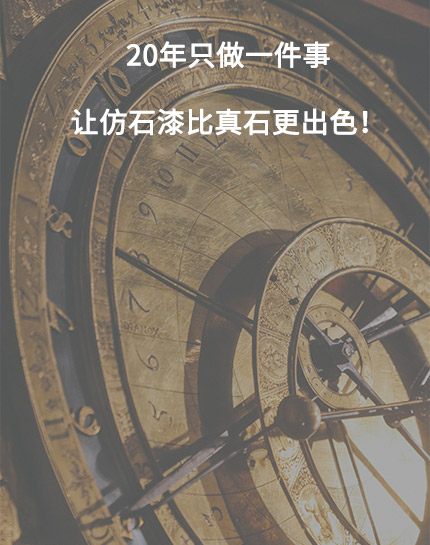 厦门神石多彩节能科技有限公司