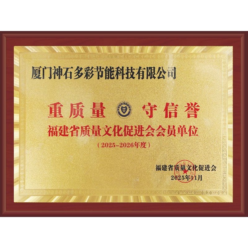 省质量文化促进会会员单位